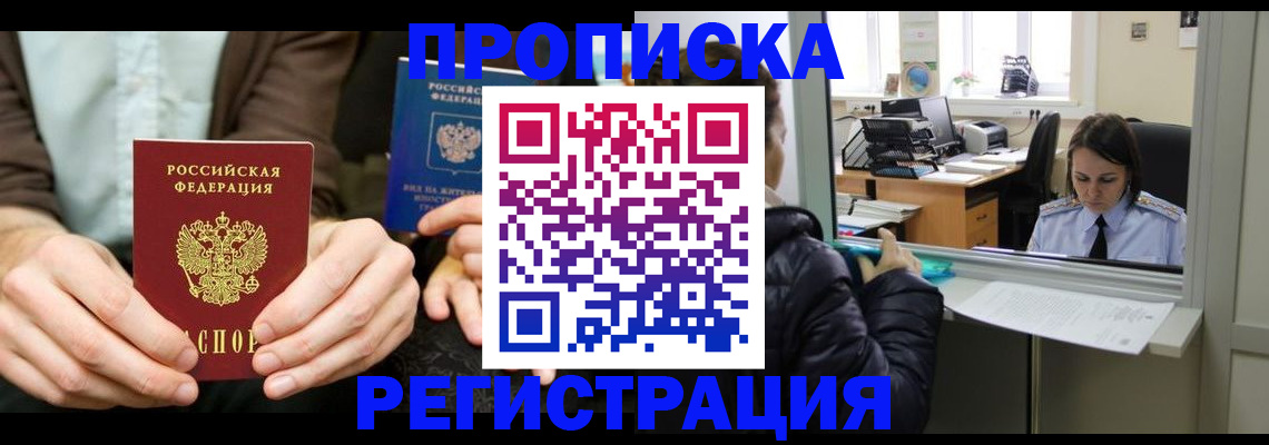прописка в Нижнеудинске