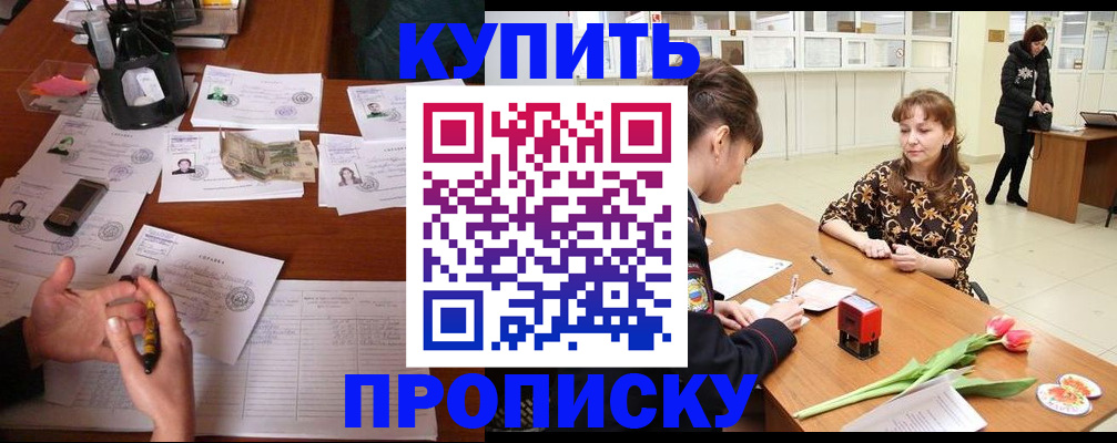 купить прописку в Нижнеудинске