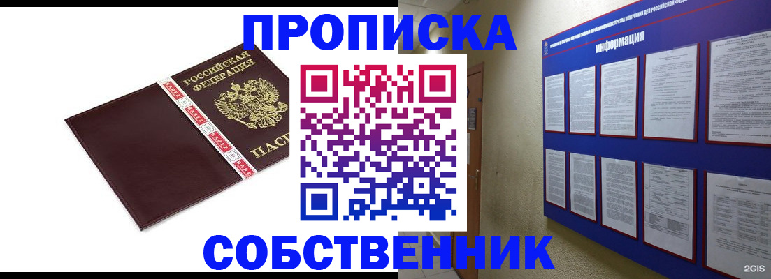 прописка от собственника в Нижнеудинске