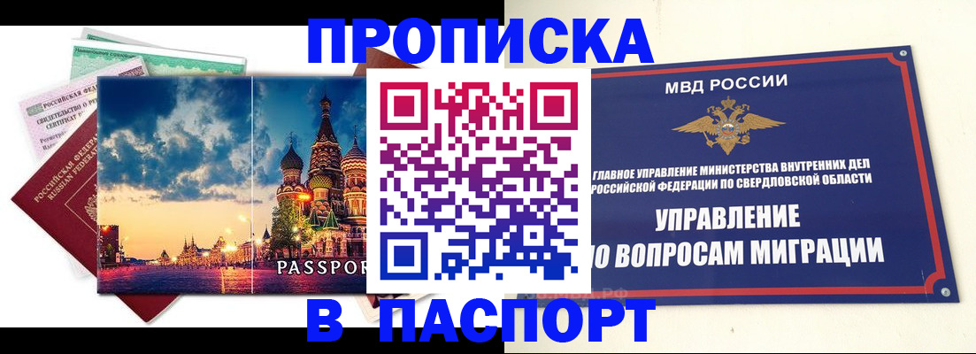 прописка в Нижнеудинске